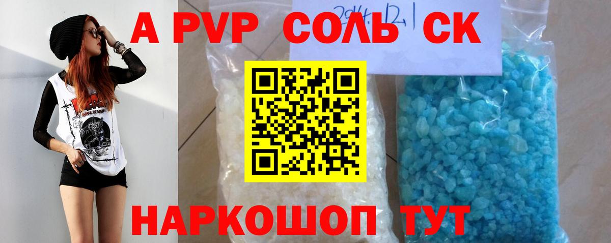 Саратов  цены наркотик  Вход с VPN  Alpha-PVP кристаллы  А ПВП Crystall  APVP кристаллы 