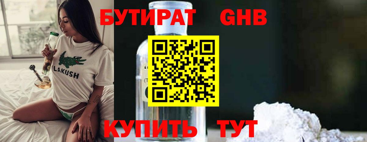 Саратов  БУТИРАТ  Вход с VPN  БУТИРАТ GHB 