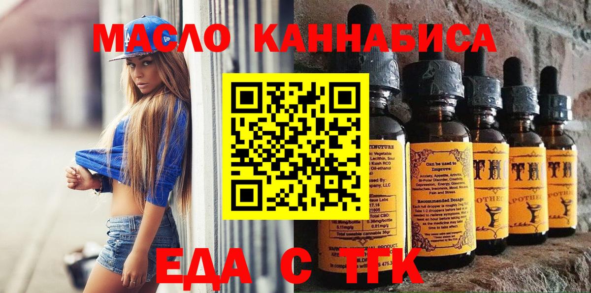 Еда ТГК марихуана  Вход с VPN  Саратов 