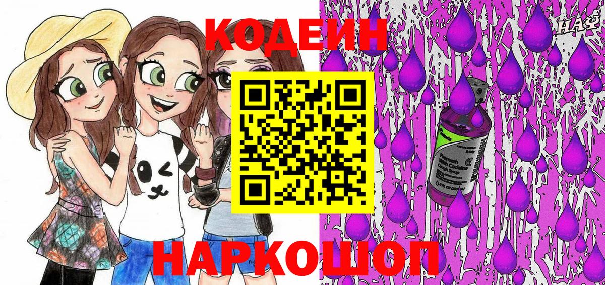 Codein напиток Lean (лин) Саратов