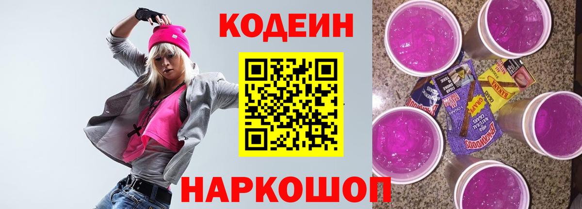 Саратов  Codein напиток Lean (лин)  Codein напиток Lean (лин)  Вход с VPN 